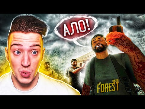 Видео: Я В ШОКЕ! ЗАШЁЛ В THE FOREST ONLINE! ЛЮДИ ХУЖЕ АБОРИГЕНОВ!