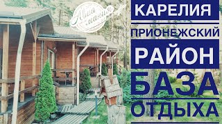 База отдыха в Карелии с питанием | Путешествие в Карелию на машине летом | Авиамания