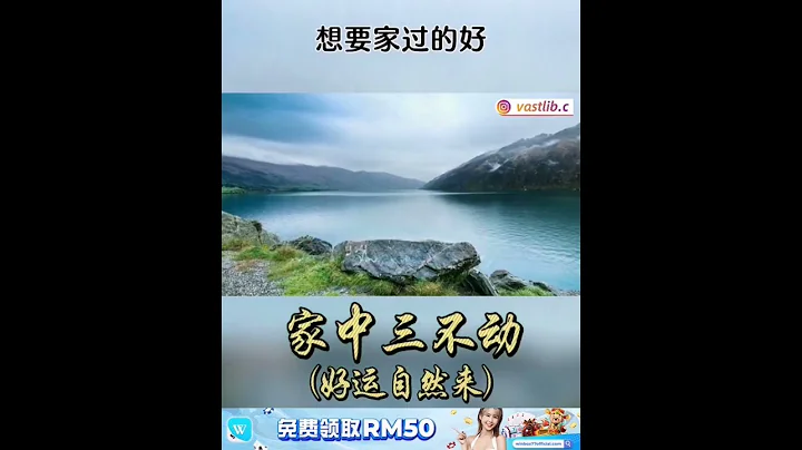 一個家庭的好運氣都是有預兆的，家中三不動，好運自然來 ＃認識思維 ＃人生智慧 - 天天要聞