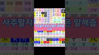 壬戌이란 무엇인가  #사주명리학강의 #철학관창업  #사주프로그램사용법