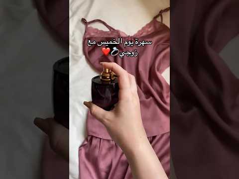 سهرة الخميس مع الزوج اكسبلور