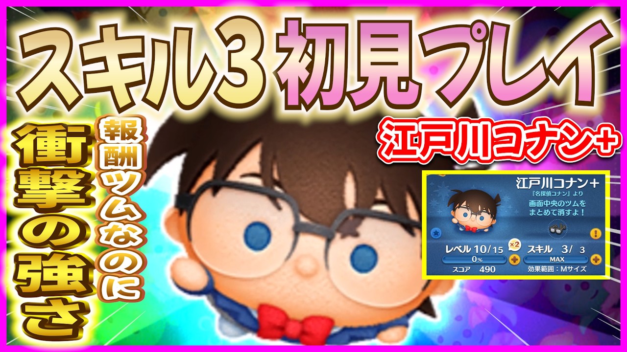 This reward Tsum is so strong! First time playing 
