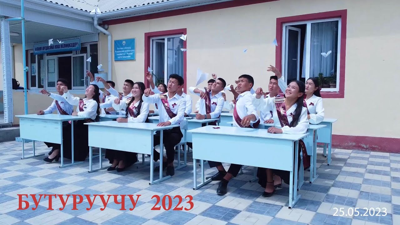 Бутуруучу 2023  Адыр орто Мектеби