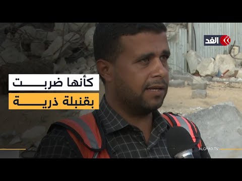 المتحدث باسم الدفاع المدني في غزة محمود بصل للغد ما شاهدناه من دمار في القطاع لا يوصف