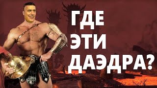 [ИГРОТЕКА: Обливион] Часть 18: Испытание, которое невозможно пройти.