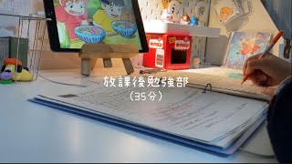 放課後勉強部#studywithme#勉強動画#作業動画#study#放課後勉強部　音楽はzukisuzuki bgmさんのを使用しています。