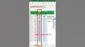 SUMIFS函数如何使用  #official #excel #office #shorts #short #sumifs