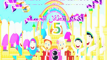 دعاء الخروج والدخول إلى المنزل🏡/أذكار الصباح للأطفال /تعليم الأدعية والأذكار للأطفال/تربية وتعليم🏆