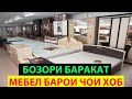 Бозори Баракат шахри Хучанд двухспальная ва  односпальные обще комплект (07.12.2020)