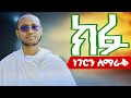 🔴ክፉ ነገርን ሁሉ በዚህ ጸሎት አስወግዱ || #መዝሙረዳዊት | secret  😒