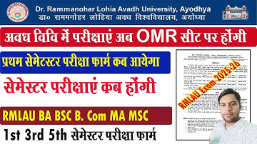 Rmlau ba bsc bcom 1st 3rd 5th semester exam kab hoga l अवध विश्वविद्यालय में परीक्षा अब OMR सीट पर l