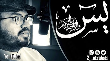 سورة ياسين (يس)  كامله  بصوت هادي  ||  تلاوه خياليه تريح القلب  ❤ والعقل     Surah Yasin