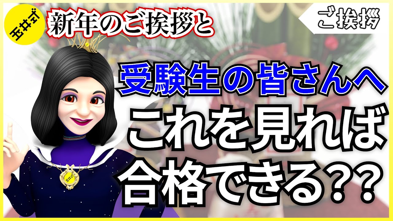 受験を控えた学生や保護者様への応援のメッセージです【ご挨拶】