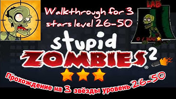 Stupid Zombies 2: LAB, Levels 26-50, 3 Stars(Прохождение 26-50 уровня на 3 звёзды)