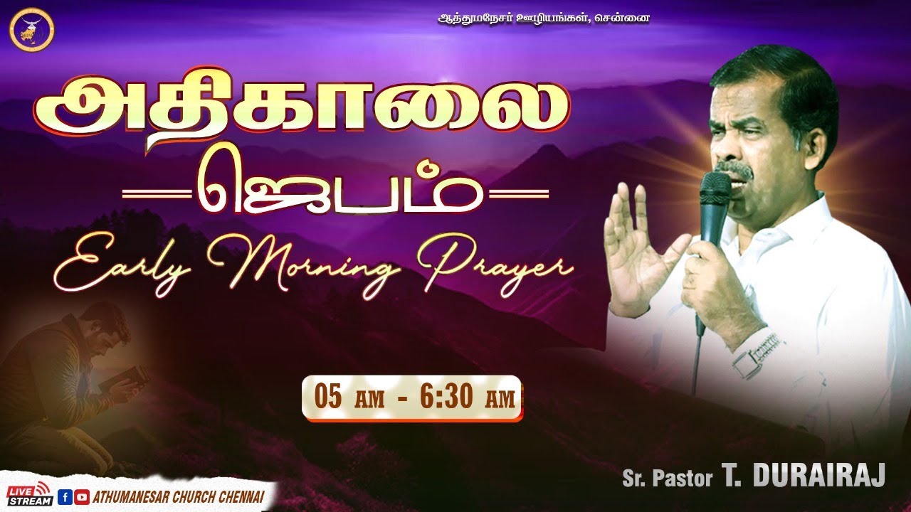 LIVE | EARLY MORNING PRAYER | 03 MARCH 2026