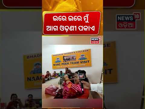 ନିର୍ବାଚନ ବାତିଲକୁ ନେଇ କହିଲେ... Election News:Bhadrak Women’s College and Naami College Cancel Polls