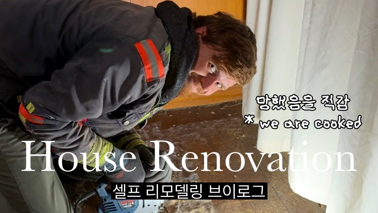 Cutting the wooden floor for our home gym.. what can go wrong? | House Renovation vlog 🏡 ep. 2
