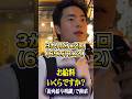 商社マンのお給料は？ #年収 #月収 #給料