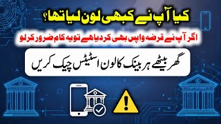 How to Check Loan Payment Status Online in Pakistan (2025 NEW Method)