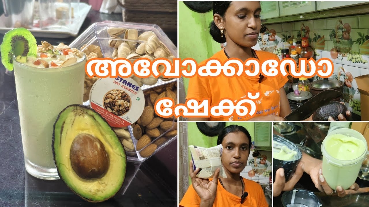അവോക്കാഡോ ഷേക്ക് ഉണ്ടാക്കിയപ്പോൾ ഇത്രയും ടെസ്റ്റ് പ്രതീക്ഷിച്ചില്ല|food vlog malayalam|Trinika meria