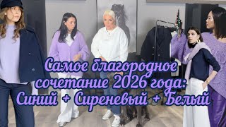 Download Lagu Самое благородное сочетание 2️⃣0️⃣2️⃣6️⃣ года:💙синий+💜сереневый+🤍белый MP3