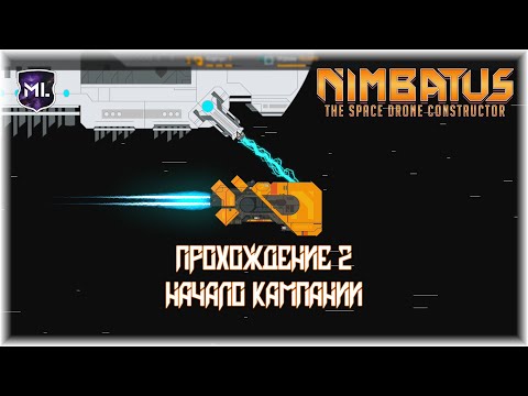 Видео: Nimbatus - The Space Drone Constructor - Прохождение № 2 - Начало кампании