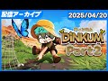 Akiraが過ごす無人島生活【Dinkum Part2】