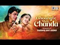 Ghoongte Mein Chanda Remix by Farooq 🎶