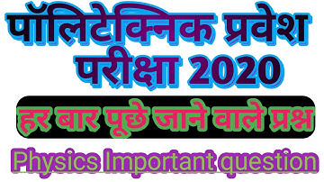#polytechnic entrance exam preparation 2020,#jeecup2020,#UP#Bihar#Jharkhand,#physics important quest