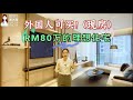 【吉隆坡房产】子女【读书】的优质选择！外国人可买！【现房】（123）