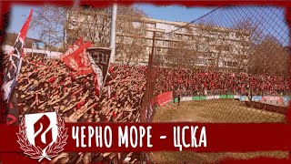 "СЕКТОР Г": Черно море - ЦСКА (24.02.24)