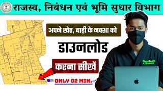 Jharkhand Land Naksha online download kaise kare 2025 | How to get land map online in Jharkhand screenshot 1