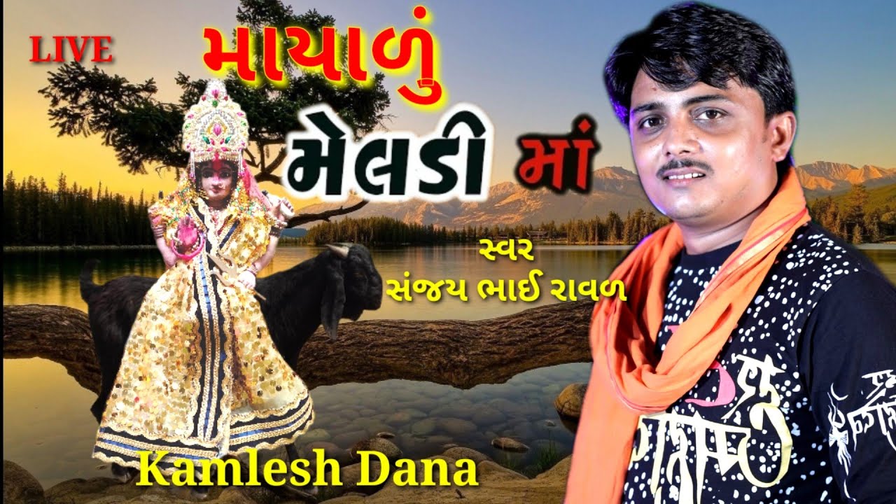 Sanjay bhai Raval Budhel Vala LIVE || સંજયભાઇ રાવળ બુધેલવાળા - YouTube