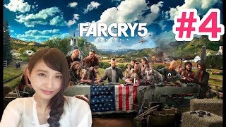 【FPS】FarCry5 ファークライ5 ＃4【こたば】