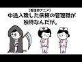 【看護師アニメ】中途入職した病院の管理職が独特なんだが。#ナース #アニメ#コント#勉強