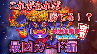 桃鉄スイッチ カード情報 おすすめカード 効果 一覧 急行系 移動系 物件系 便利系 お金系 お邪魔系 カード売り場 Hayashunのブログ