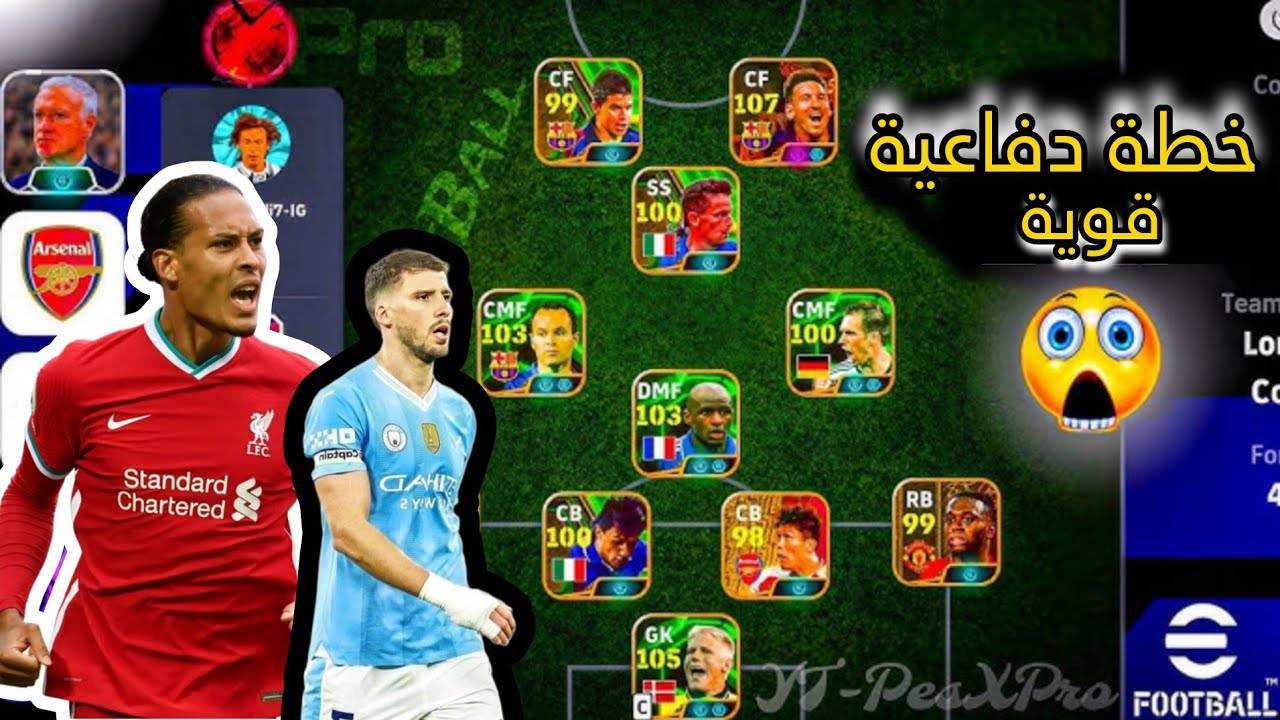 اقوى خطة وطاكتيك دفاعيين😱🔥بعد التحديث الأخير قل وداعا لمشكلة تقدم وضعف الدفاع🤯🔥!!! | efootball 2025