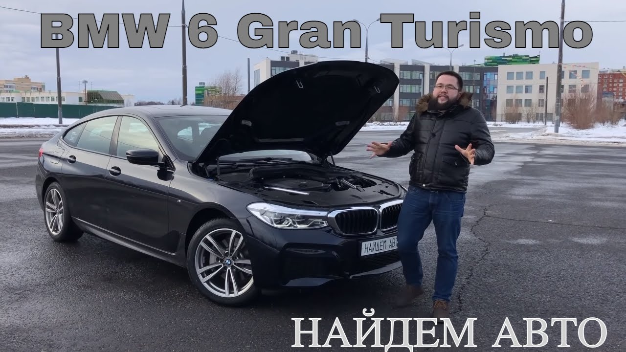 BMW 6 Gran Turismo (2017-2020) - лучшая машина для путешествий