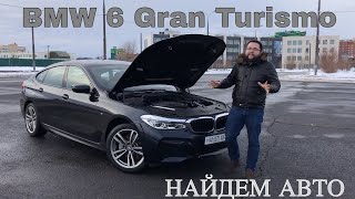 BMW 6 Gran Turismo (2017-2020) - лучшая машина для путешествий