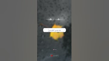 القارئ احمد خضر ولا تحسبن الله غافلا