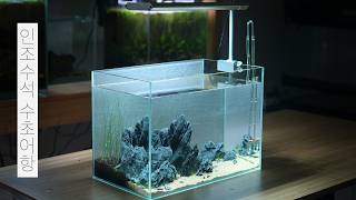 초보자도 어항 세팅 | 인조수석 | 수초어항 | 물멍 | Even beginners like experts | Artificial Stone | Aquarium | MulMung