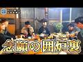 【田舎の囲炉裏】炉端焼きで激ウマ田楽餅/焚き火の音でリラックス【古民家再生400】 Restoration of old houses and country life