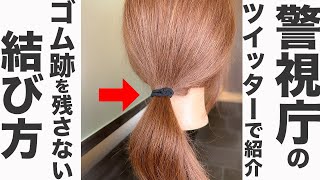 Featured on the Tokyo Metropolitan Police Department's Twitter