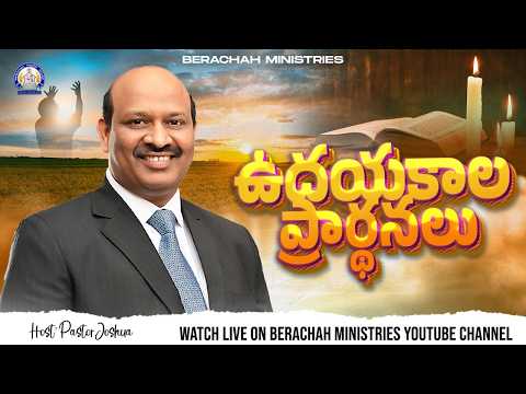 ఉదయకాల ధ్యానాలు | Powerful Morning Prayer | Pastor Joshua|| 13-02-2026 | #berachahministries