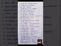 tnpsc group 4|group 4 notes#tnpsc #tnpscgroup4 #tnpscexam #tnpscgroup2#notes