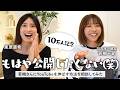 【10万人記念コラボ✨】本当は公開したくない😂!?1年ぶり登場の若槻さんに、YouTubeがどうやったら伸びるか相談してみた【東原亜希/若槻千夏】