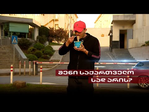 “თფუ, თფუ, თფუ, თფუ, ყველაფერი კარგად არის” | ბექა ყორშია კასპის მერიაში და ა.შ