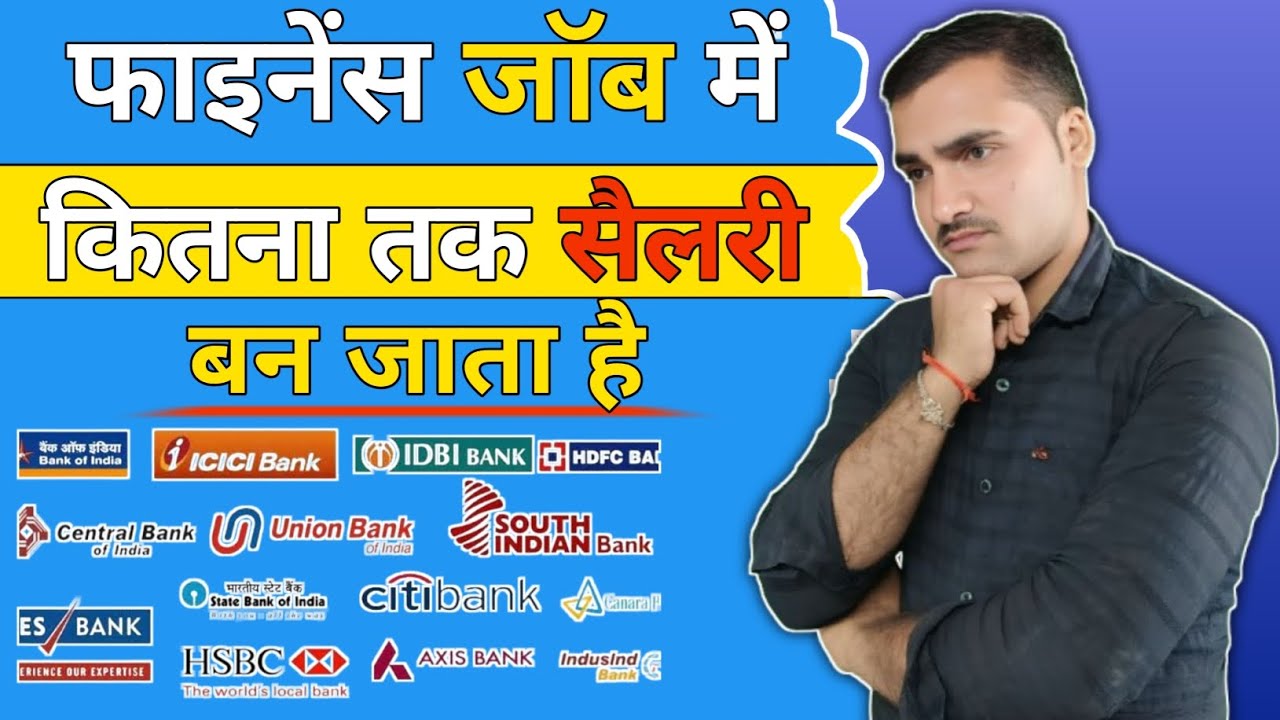 microfinance mein field officer ka salary kya hai | microfinance field officer job