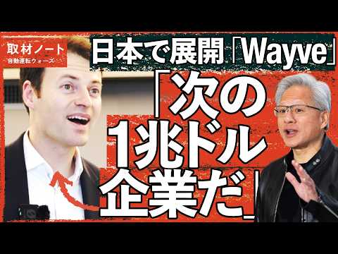 自動運転、日本でテスラより早く普及する最強AI「Wayve」の正体（アレックス・ケンダル/孫正義/NVIDIA/日産/ベンツ/解説：池田光史）