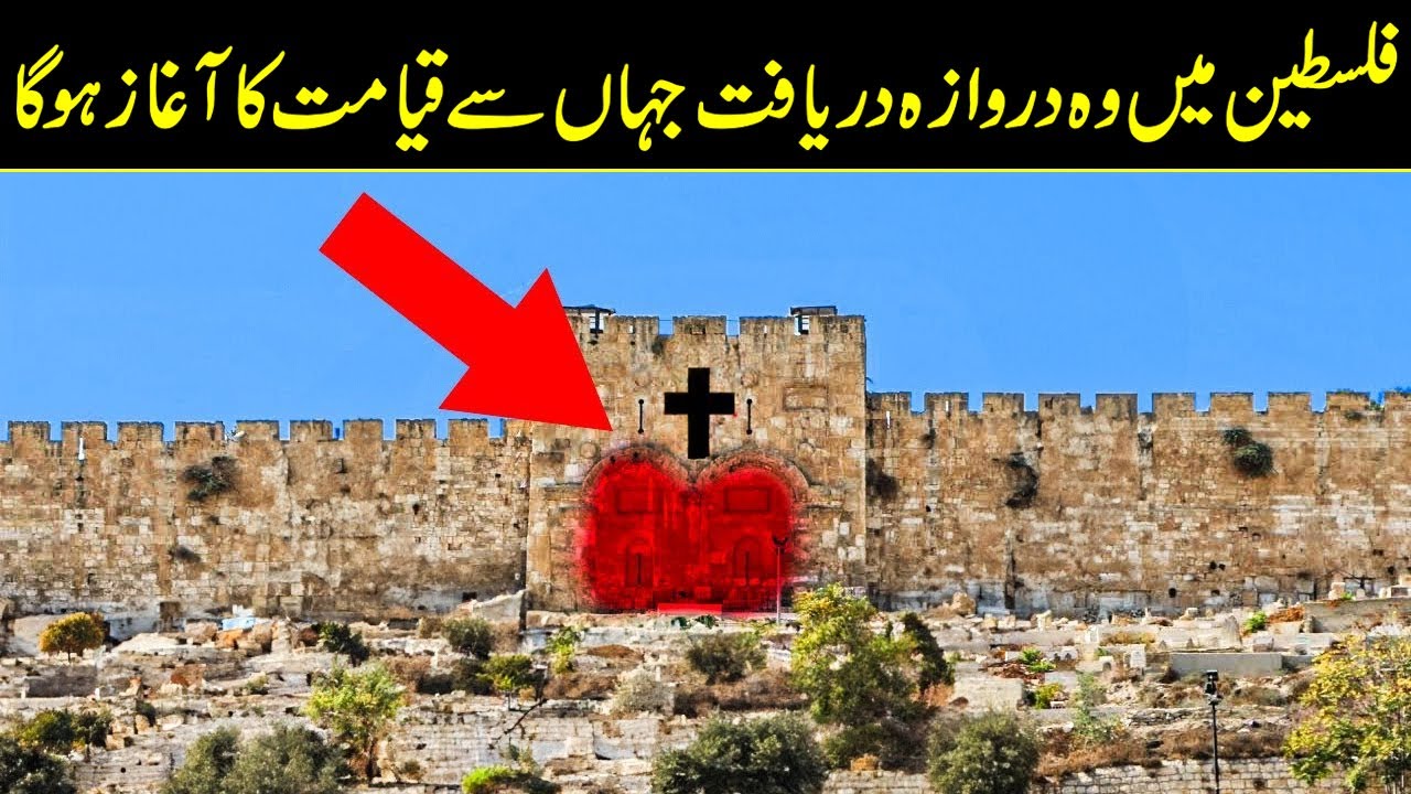 Wo Drwaza Jahan Se Qayamt Ka Aghaaz Hoga In Urdu Hindi